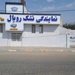 نمایندگی تشک رویال و رویال ترک