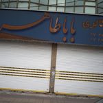 اتو گالری بابا طاهر