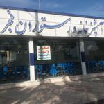آشپزخانه و رستوران فجر