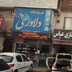 فروشگاه دلاوری