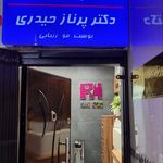 کلینیک دندانپزشکی دکتر رضا شکیبایی