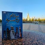 سلام روسیه