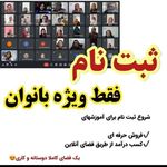 آموزشگاه طب سنتی هنمارایگان آنلاین