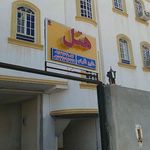 هتل خلیج فارس