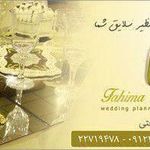 سفره عقد فهیما