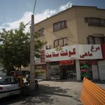 گوشت سلامت