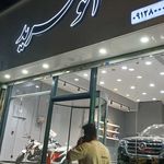 اتو گالری هنرپیشه