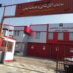 آتش نشانی مرکزی اسلامشهر