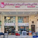 فروشگاه کالای خانگی امین