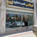 نمایشگاه اتومبیل نواب