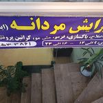 آرایشگاه ولی عصر