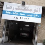 اتومکانیک رضا