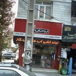 فروشگاه مهرشهر (مسعود)