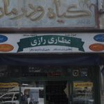عطاری رازی