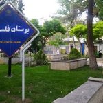 فلسطین