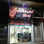 جگرکی سن‌سون