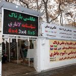 فتوکپی ستارخان