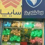 لوازم یدکی خودرو