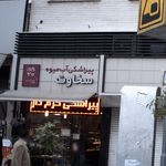 میوه فروشی ابراهیمی