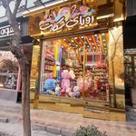 نان و شیرینی روز