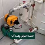 🔧 خدمات تأسیسات ساختمان امینی