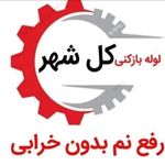 تخلیه چاه لوله بازکنی خدابخش