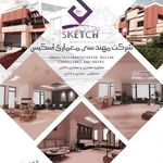 گروه معماری اسکیس