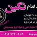 سالن لاغری نگین