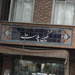 نگین پلاست