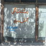 فروشگاه شیری