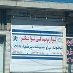 پرشین یدک