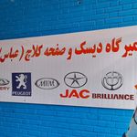 خدمات مکانیکی و گیربکس امیر