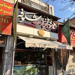 نان شیرین و یوخه پزی شکوفه