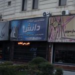 مخابرات و زیرساخت البرز