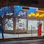 فروشگاه ایمن قفل جلالی