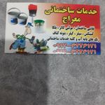 گچ کاری و نقاشی ساختمان آبش زاده