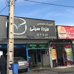 تعمیرگاه مزدا سیتی در طرشت