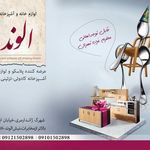 فروشگاه پلاسکوی الوند