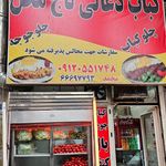 چلو کباب بهشت