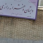 مدرسه راهنمایی شهید رجایی