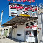 دزدگیر حقیقت