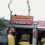 تعمیرگاه رسول