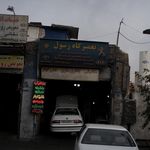 تعمیرگاه رسول