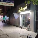 کافه وارش