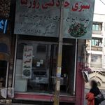 سبزیجات شهریار
