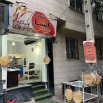 نانوایی