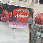 بستنی   آبمیوه و ویتامینه تمشک