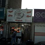 فروشگاه مولوی
