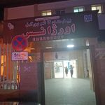 کوچه بیمارستان خصوصی پیمان