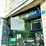 مشاورین املاک اطمینان